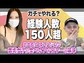 X(旧Twitter)の"裏垢女子"がヤる男ってどんな人?経験人数150人超えの裏垢女子の正体を公開!