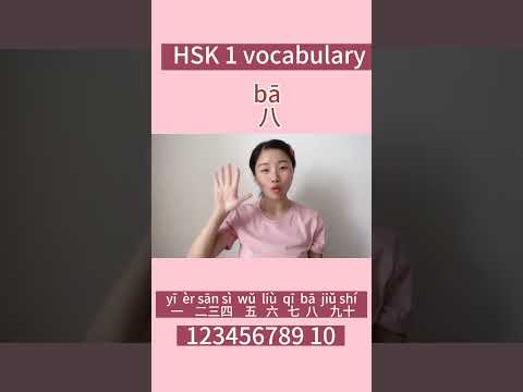 Basic Chinese Words According To The HSK 1 Vocabulary 八