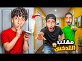 مقلب التدخين في أخواتي وفي بابا ضربوني وانجلدت 