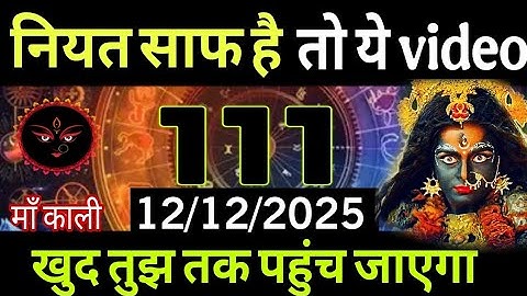 Message from Kali Mata on December 12th. Today