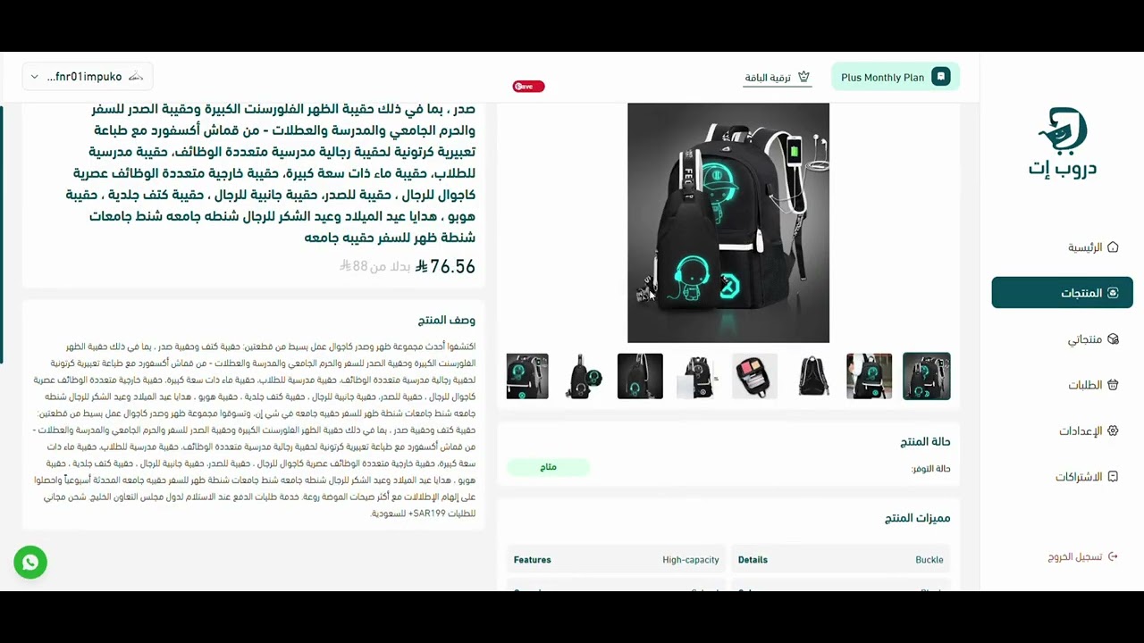 شرح منصة دروب إت Dropit كاملة | من إضافة المنتج إلى تنفيذ الطلبات ...