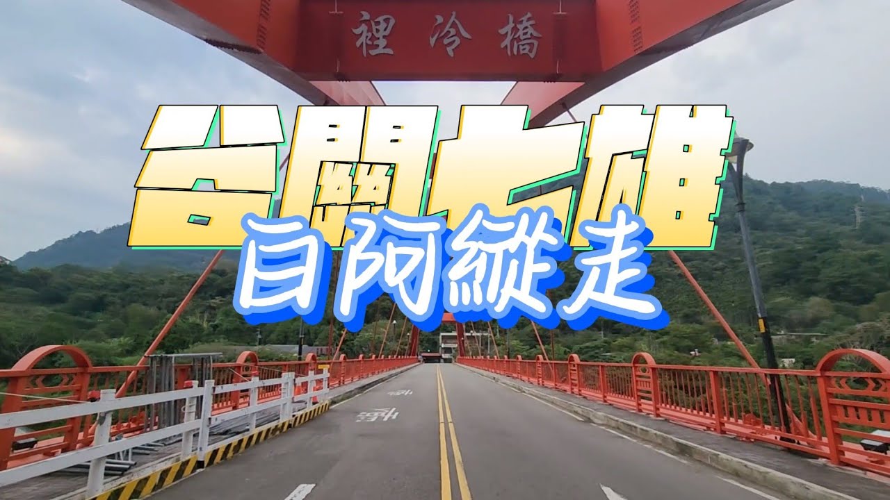 『谷關七雄』連爬十顆山頭 | 充滿挑戰性的白阿縱走