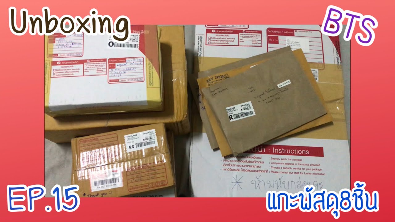 [Unboxing]EP.15 แกะพัสดุติ่ง(BTS) 8พัสดุรวด!!!