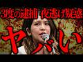坂口杏里がガチで洒落にならないことになってる