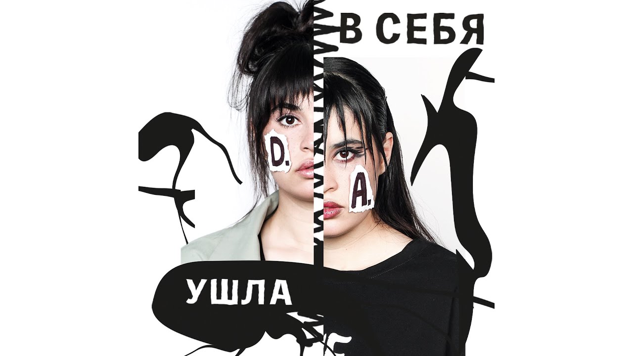 Ушла в себя Диана Анкудинова
