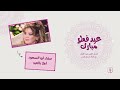 اسمع طرب اجمل اغانى العيد اهلا بالعيد صفاء ابو السعود