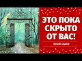 ЧТО СКРЫТО ОТ МЕНЯ? ЧТО СТАНЕТ ЯВНЫМ? ЧТО МНЕ НАДО ЗНАТЬ? что было что будет/ что скрыто таро