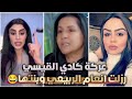 كادي القيسي ترزل الفنانه انعام الربيعي وبنتها دزدمونه انتو مامحترمين بل نعل صارت كادي القيسي ترزل الفنانه انعام الربيعي وبنتها دزدمونه انتو مامحترمين بل نعل صارت