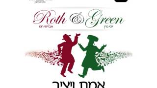 אברימי רוט - יצוה | Avremi Rote - Rote&Green