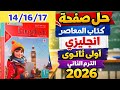 حل صفحة 14 16 17 المعاصر إنجليزي اولي ثانوي الترم الثاني 2026 حل Unit 7 المعاصر اولي ثانوي 