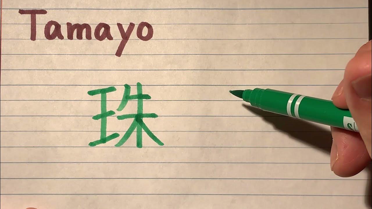 tamayo-from-demon-slayer-in-japanese-writing-how-to-write-kimetsu-no