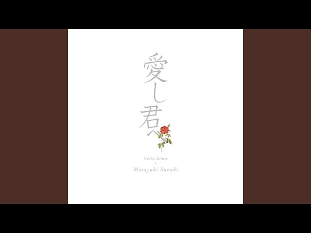ガラス越しに消えた夏NEW!鈴木雅之