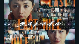映画『ラストマイル』予告編【U-NEXTでレンタル配信中】