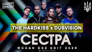 THE HARDKISS x DubVision - Сестра (Ocean Dee Edit)