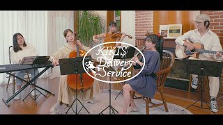 마녀 배달부 키키 OST (Kiki's Delivery Service OST) 바다가 보이는 마을+여행 I 악기 커버