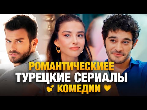 15 Самых Увлекающих Турецких Сериалов о Любви и Романтике от Которых не Оторвать Взгляд ❤️🔥 2025