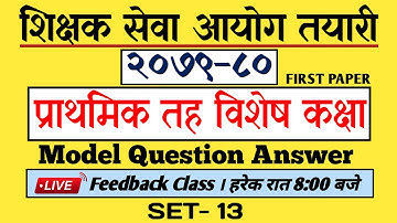 TSC PRIMARY LEVEL MODEL QUESTION 2079 | TSC FIRST PAPER | SET - 13