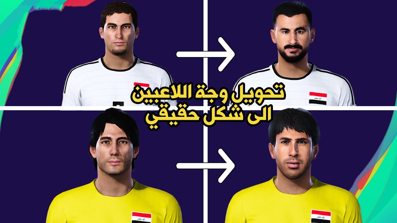 كيف تحول شكل اللاعبين في PES 2021 الى واقعي بخطوات بسيطة باستخدام السايدر!