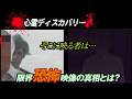 【心霊ディスカバリー】そこに映る者は…　限界恐怖映像の真相とは？