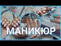 💅МАНИКЮР💅 / ГЕЛЬ-ЛАК С УКРЕПЛЕНИЕМ / УКРЕПЛЕНИЕ АКРИЛОВОЙ ПУДРОЙ / УЖАСНАЯ БАЗА!!!😤