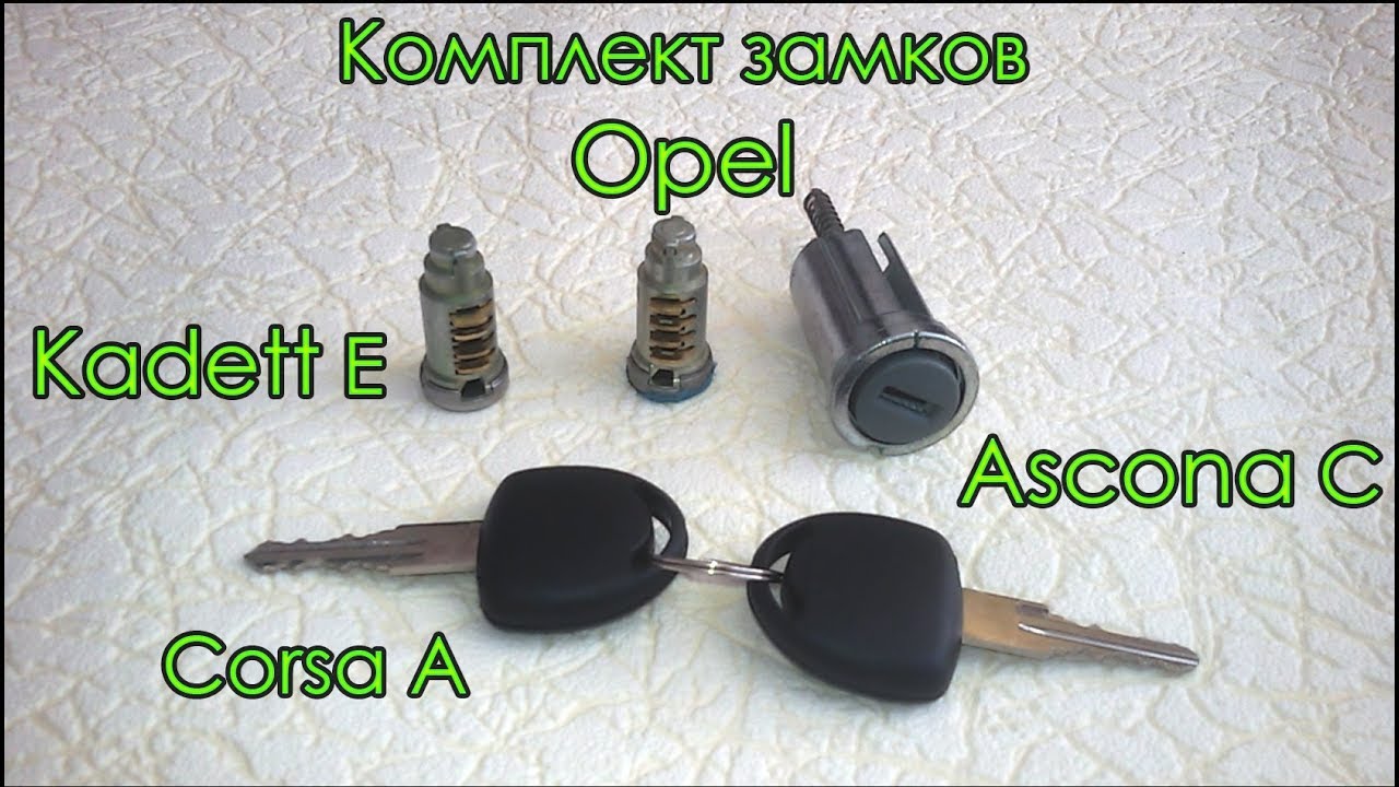 От чего подходит личинка от двери опель омега