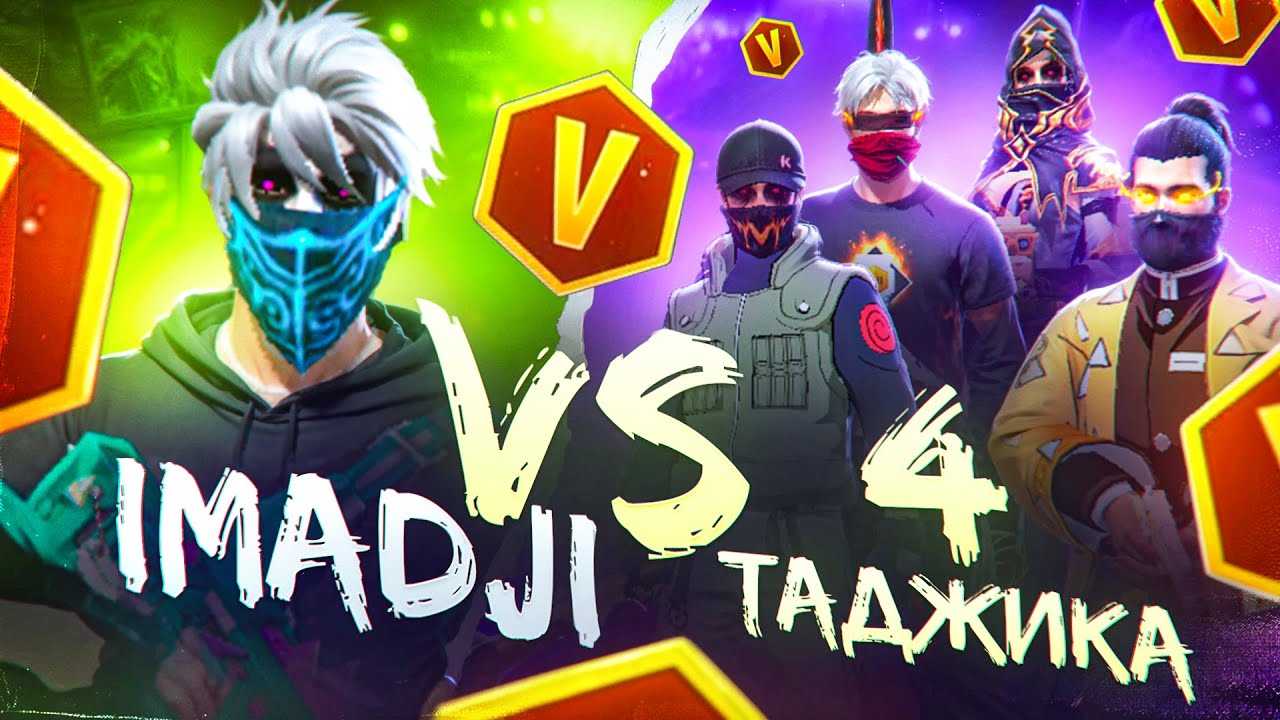 IMADJI VS 4 ИГРОКА ИЗ ТАДЖИКИСТАНА! Я ПОКАЗАЛ ИМ…
