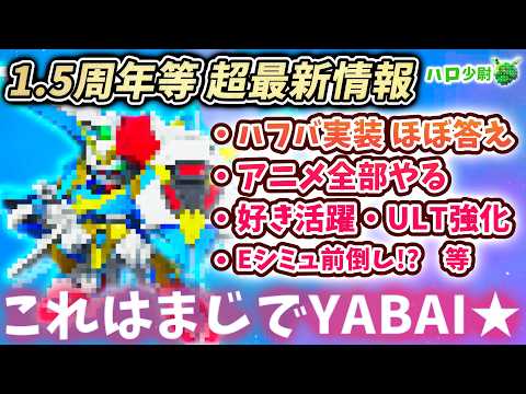 【SDガンダム ジージェネレーション エターナル】開発体制強化に伴うリソース管理と機体育成方針