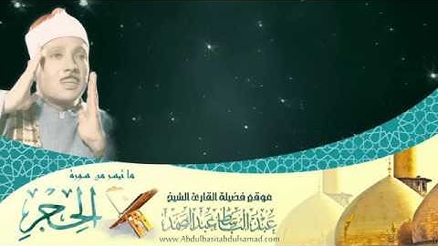 [ولو فتحنا عليهم بابا من السماء ] سوره رائعه من روائع الشيخ عبد الباسط عبد الصمد رحمه الله ♡♡♡