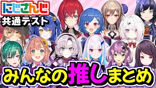 にじさんじでの推しを答えるライバーまとめ【ひまわり/アンジュ/サロメ/フレン/椎名/チグサ/リゼ/先斗/緑仙/ニュイ/郡道/凛月/天宮/にじさんじ切り抜き】