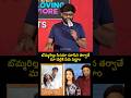 బొమ్మరిల్లు సినిమా చూసిన తర్వాతే మా చెల్లికి పేరు పెట్టాం - Naga Vamsi #bommarillu