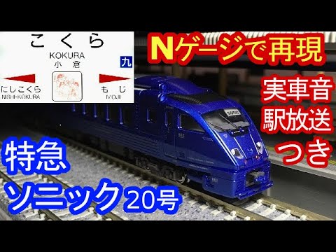 【お値下げ】【希少品】列車運転シミュレーター~特急ソニックのリアルな疑似体験~ お値下げ】【希少品】列車運転シミュレーター~特急ソニックの