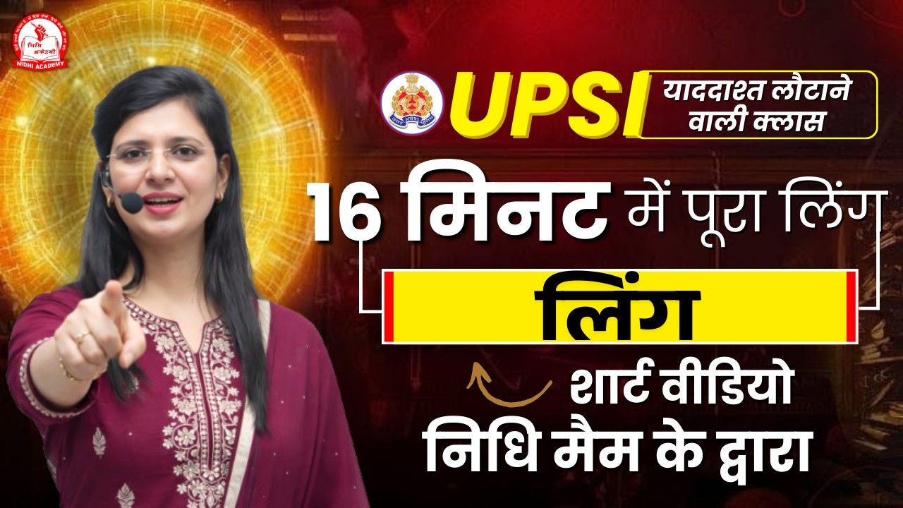 लिंग One Shot Revision 🔥 | UPSI Hindi Grammar 2026 | Nidhi Mam