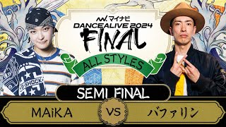 MAiKA vs バファリン / ALL STYLES SEMI FINAL / マイナビDANCEALIVE 2024 FINAL