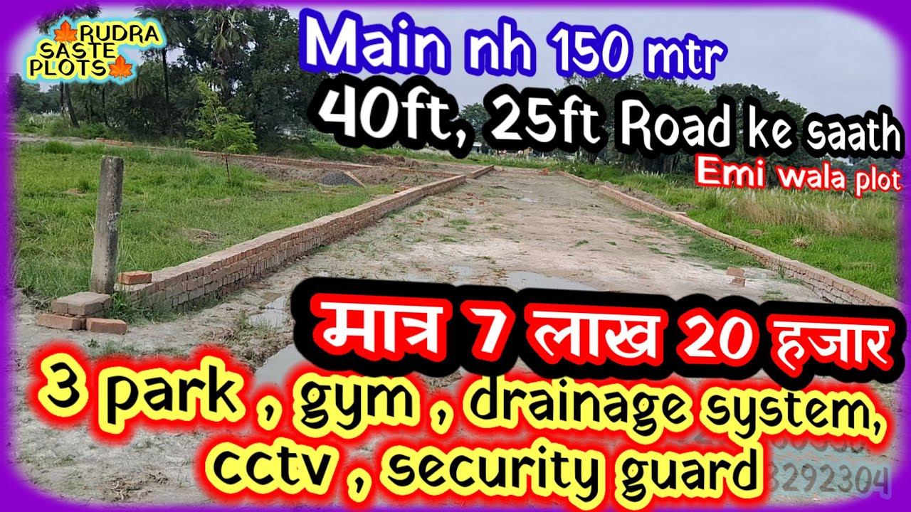 Land for sale in muzaffarpur | मुजफ्फरपुर में सस्ता प्लॉट | EMI facilities available