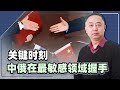 【忠诚】關鍵時刻，中俄在最敏感領域“握手”，一場“獵殺”行動即將到來