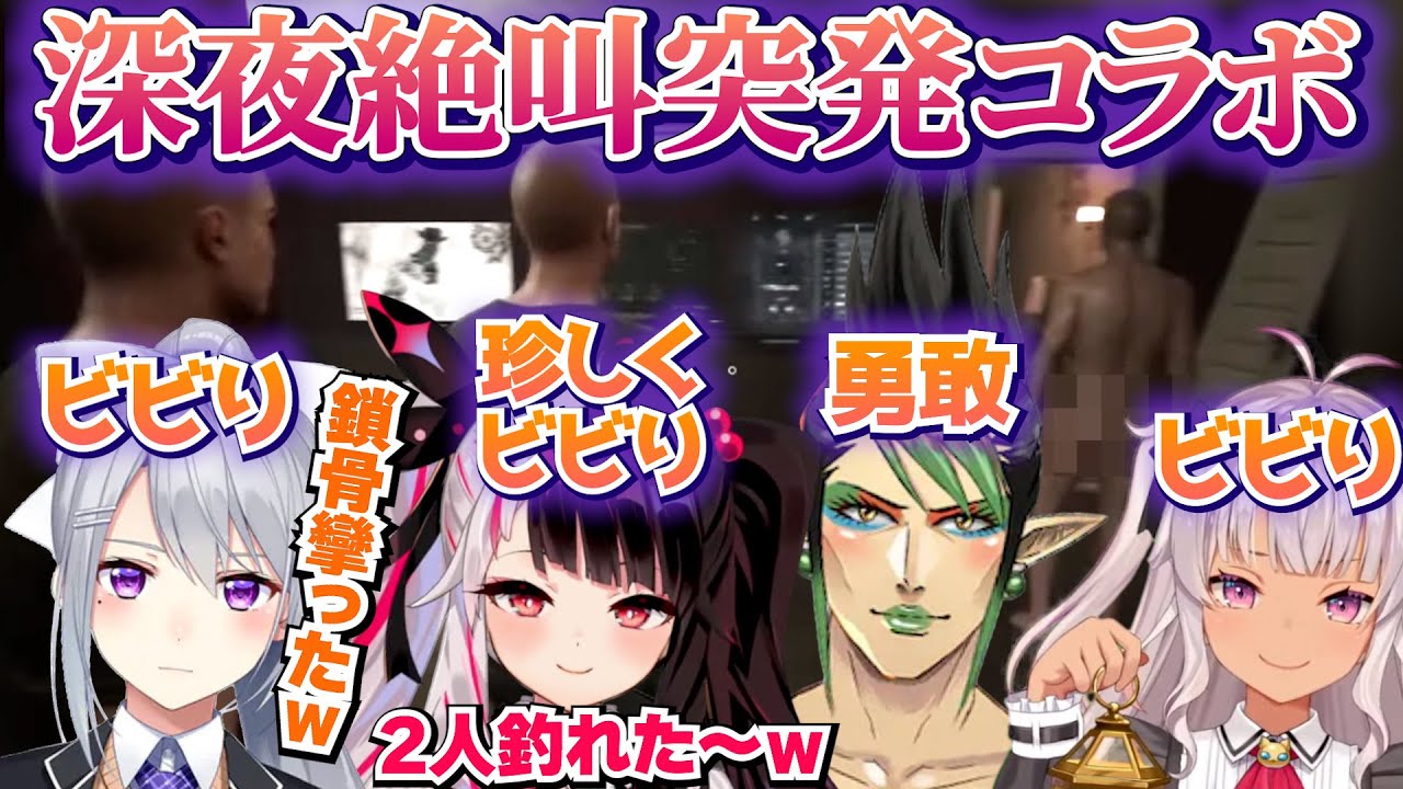 ▽ビビりすぎな突発コラボのマオれなでろチャイ大絶叫ホラゲ取れ高まとめｗ【切り抜き】【魔使マオ/夜見れな/樋口楓/花畑チャイカ/にじさんじ切り抜き】