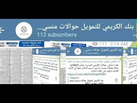 الكريمي والناصر والحوالات المنسية وشروط استلامها