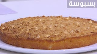 بسبوسة | نجلاء الشرشابي