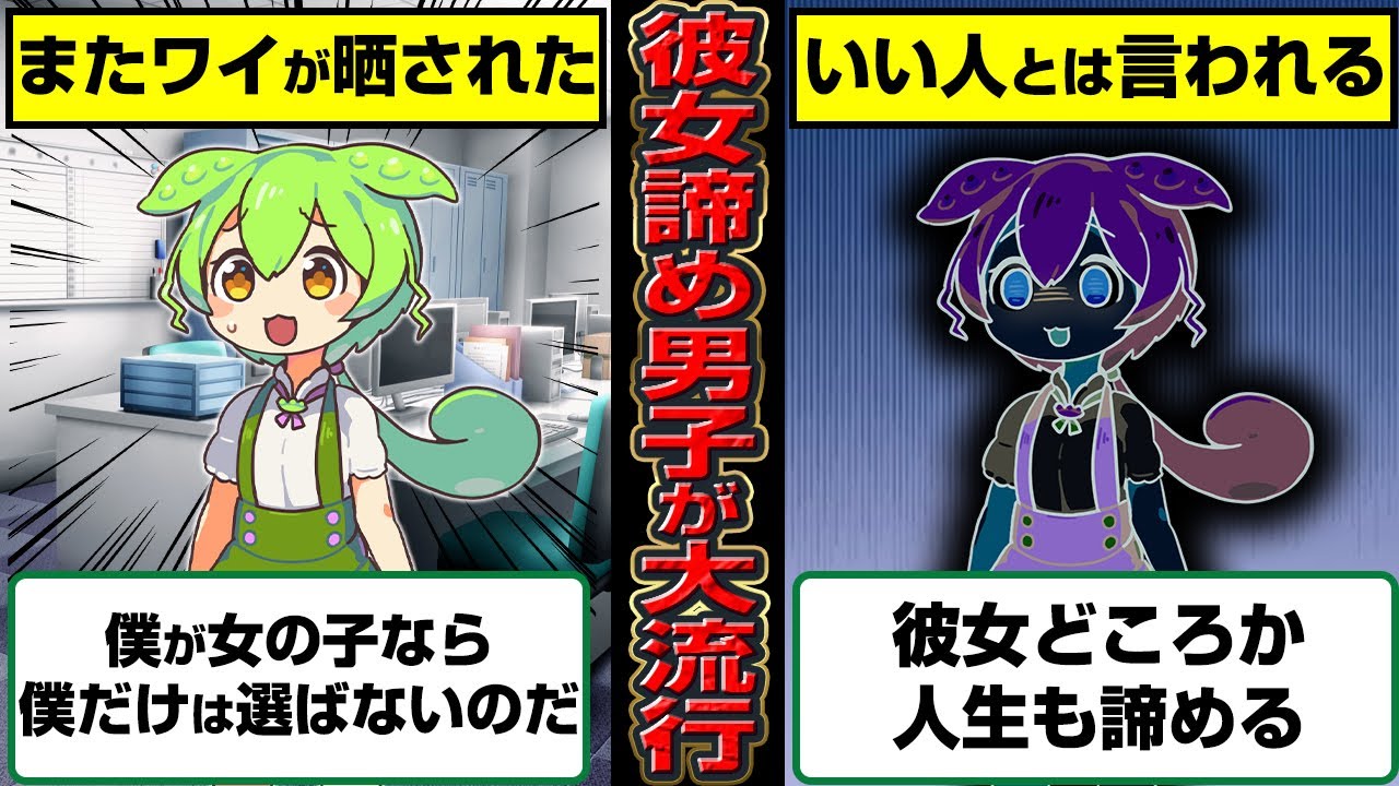 30歳超えても彼女いない歴イコール年齢のずんだもんの末路