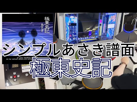 (解説付き)GITADORA 極東史記 EXT-D Lv. 7.30 FullCombo