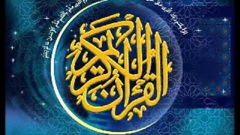 سورة الاعراف تلاوة الشيخ سلامة عبد الحميد رمضان