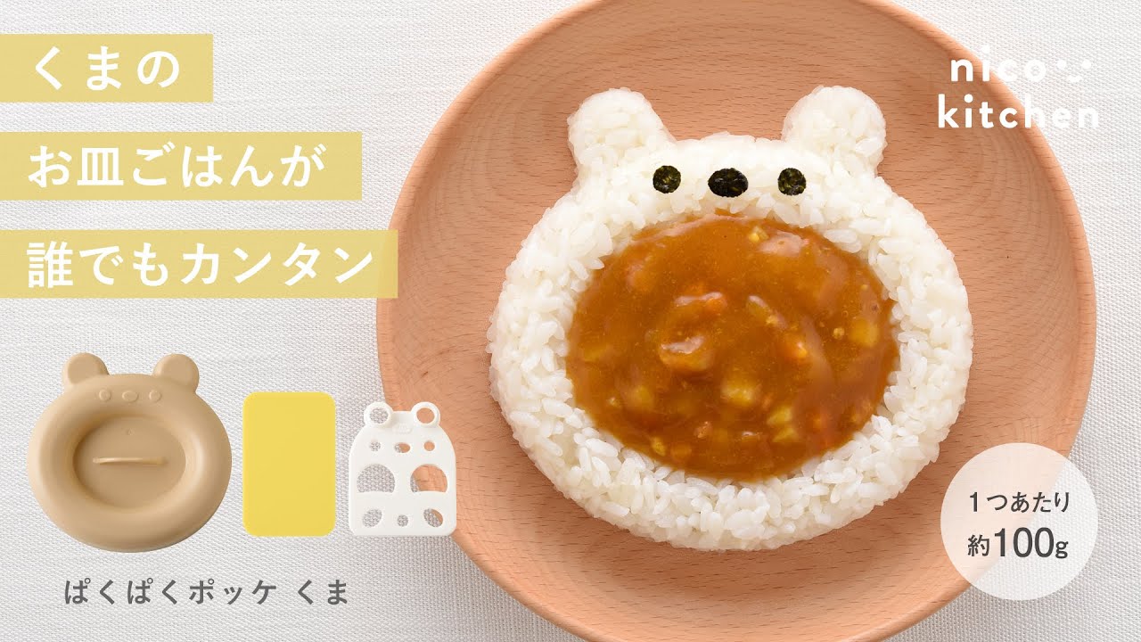 nico kitchen ぱくぱくポッケ くま / A-78236 | アーネスト株式会社