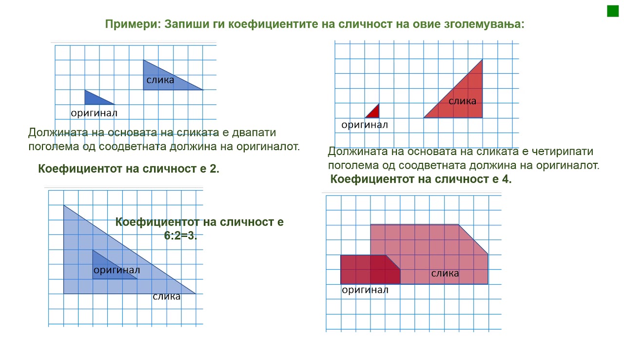 Пропорционално зголемување