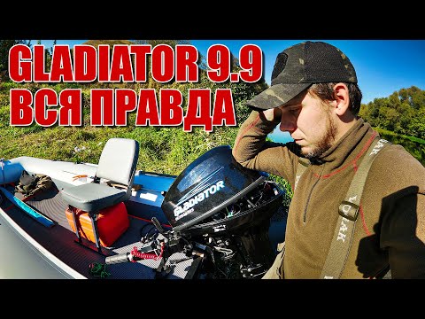 Вся правда о Gladiator 9.9 поломки и косяки народного мотора | честный отзыв владельца спустя время