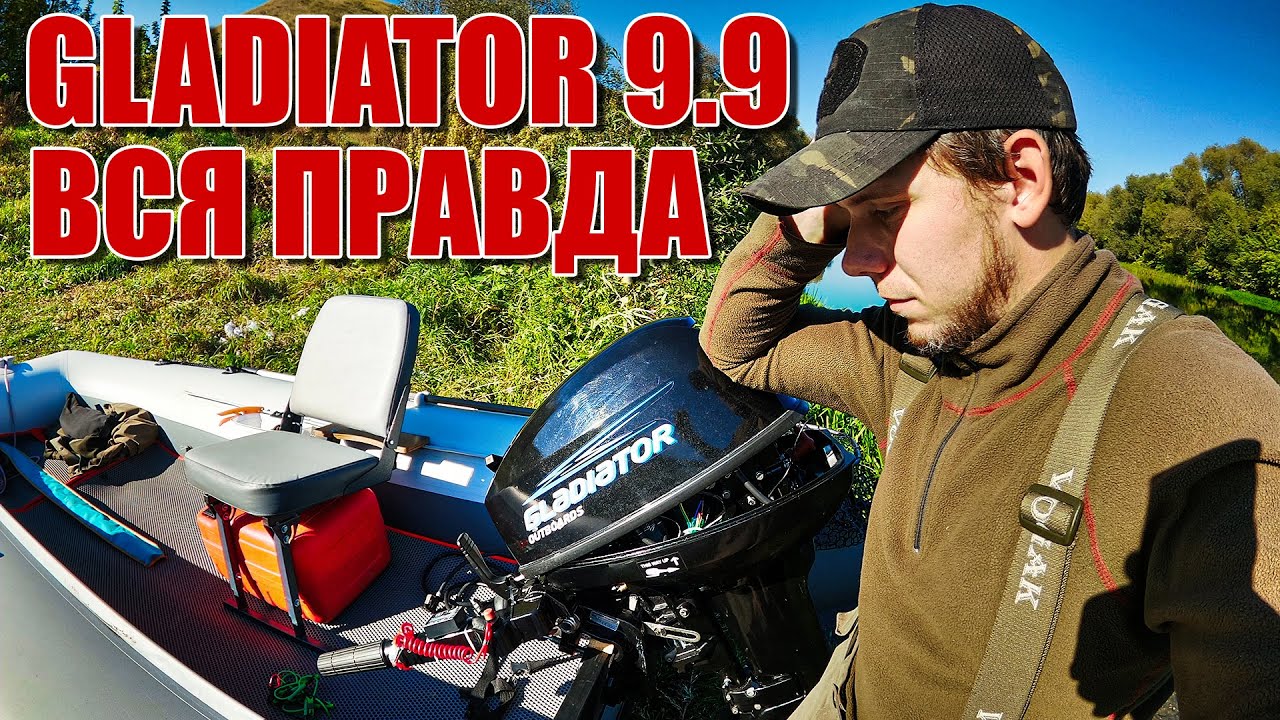 Обкатка лодочного мотора гладиатор. Gladiator g9.9 Pro.