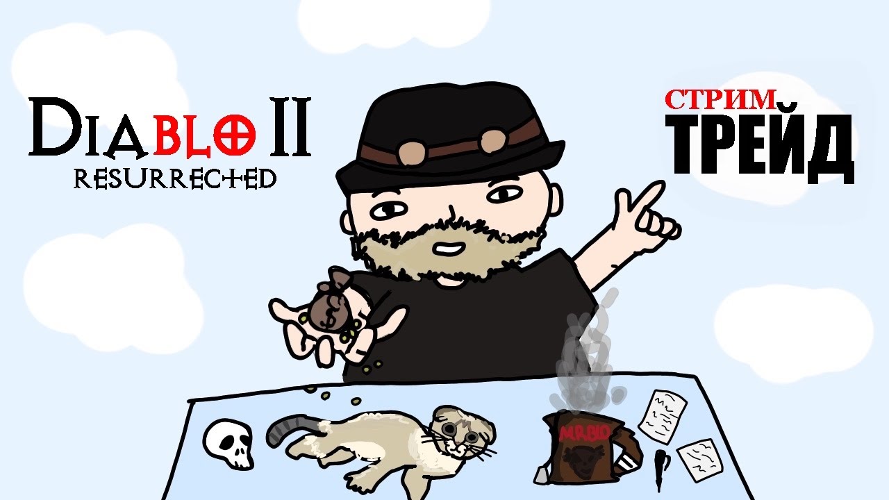 Diablo II Resurrected: ???? "Ветер веет с юга И луна взошла, Что же ты, б ...