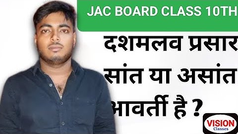 दशमलव प्रसार सांत हैं या असांत आवर्ती है class 10th maths Chapter 1 exercise 1.4 Jac Board
