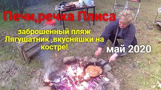 👍🔥🧉☕🍽️🌭🍕Печи,река Плиса. Готовим вкусняшки на костре!