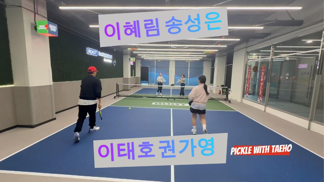 이혜림 송성은 vs 이태호 권가영