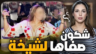 قصة الشيخة الشهبة شكون قتلها فبيتها وكيفاش الدرك حلو لغز هاد القضية 🇲🇦